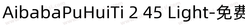 AibabaPuHuiTi 2 45 Light字体转换